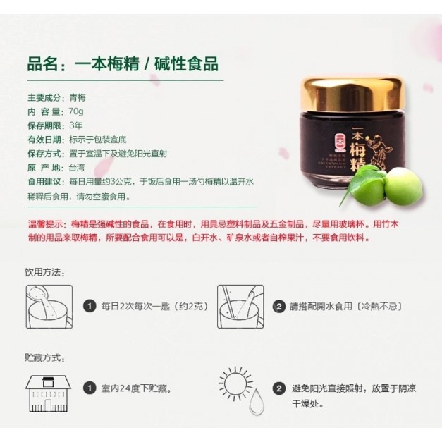 Buy Green Plum Enzyme 一本梅精 (液体） Gano Well